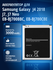 Аккумулятор Samsung EB-BJ100BBE 3000 мАч для Samsung Galaxy J7 SM-J700F/DS