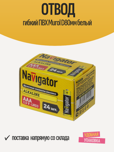 Изображение товара Отвод гибкий ПВХ Murol D80мм белый