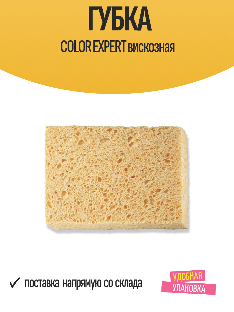 Губка COLOR EXPERT вискозная для удаления цемента арт.90310002