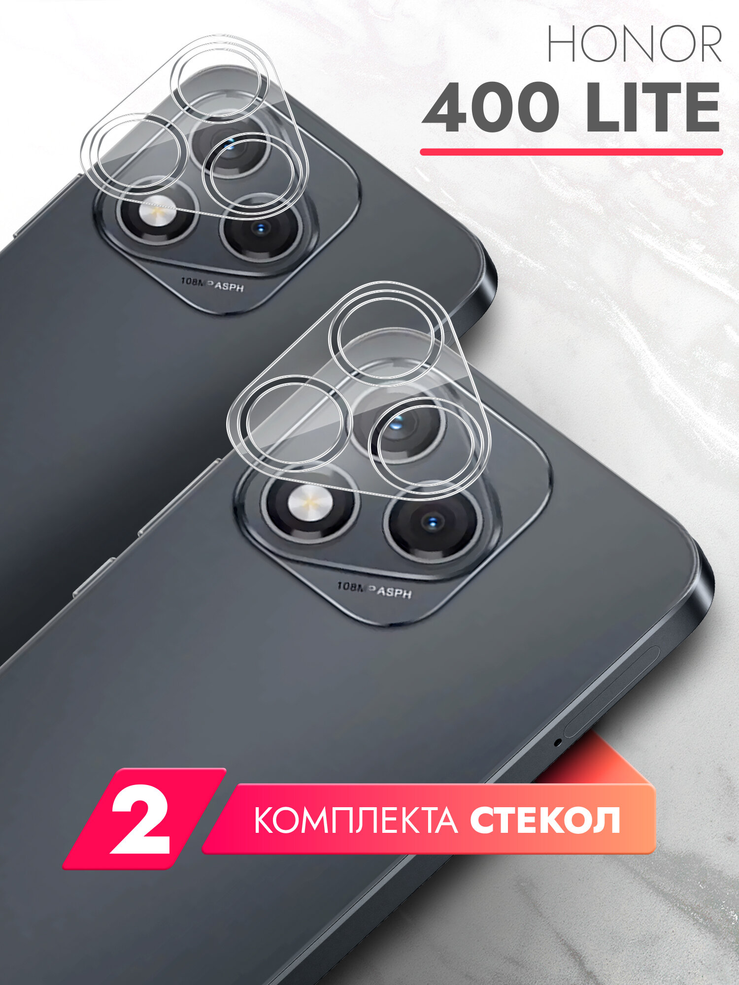 Защитное стекло на Камеру для Honor 400 Lite , 2 штуки, (гибридное: пленка+стекловолокно), прозрачное силиконовая клеевая основа тонкое Hybrid Glass, Brozo