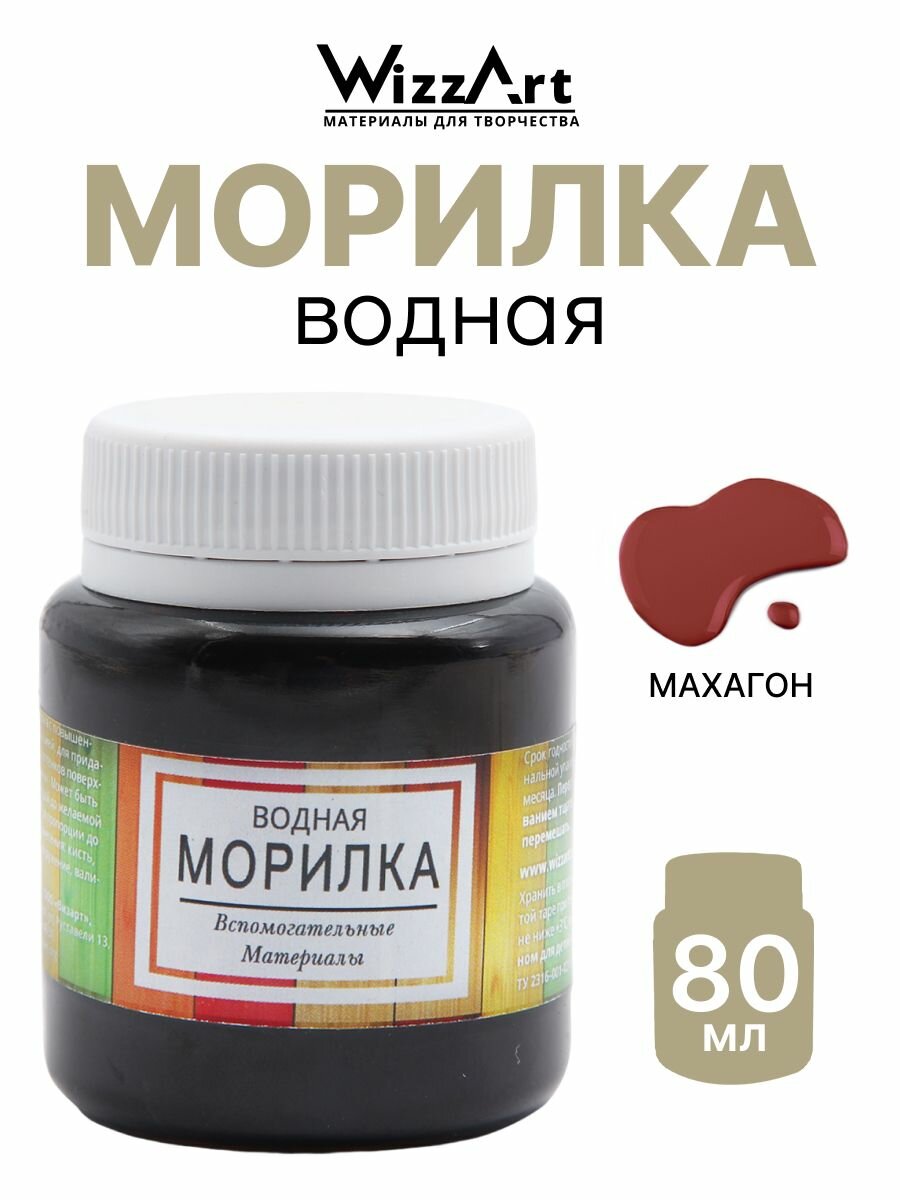 Морилка для дерева водная 80 мл цвет махагон концентрированная Wizzart