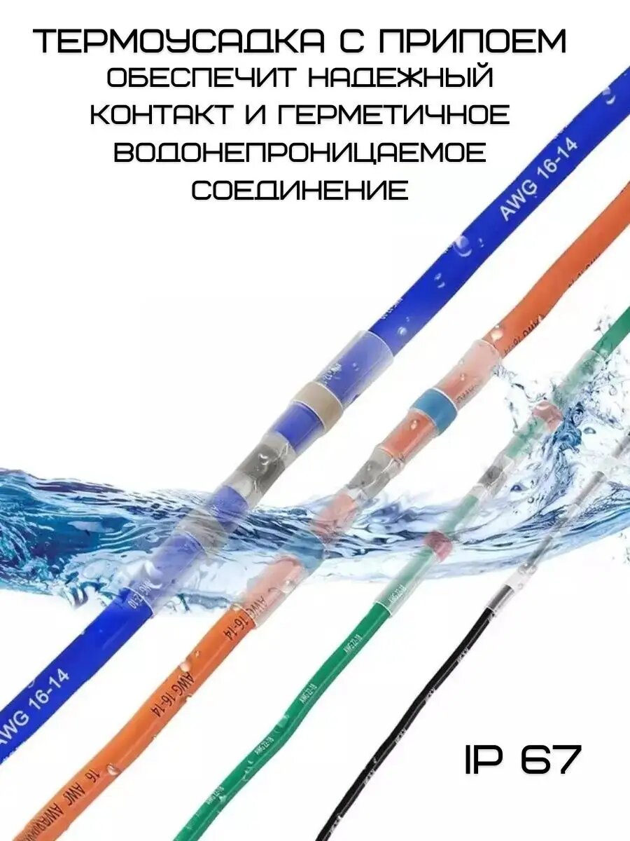 Термоусадка с припоем клеевая Набор — фото 1