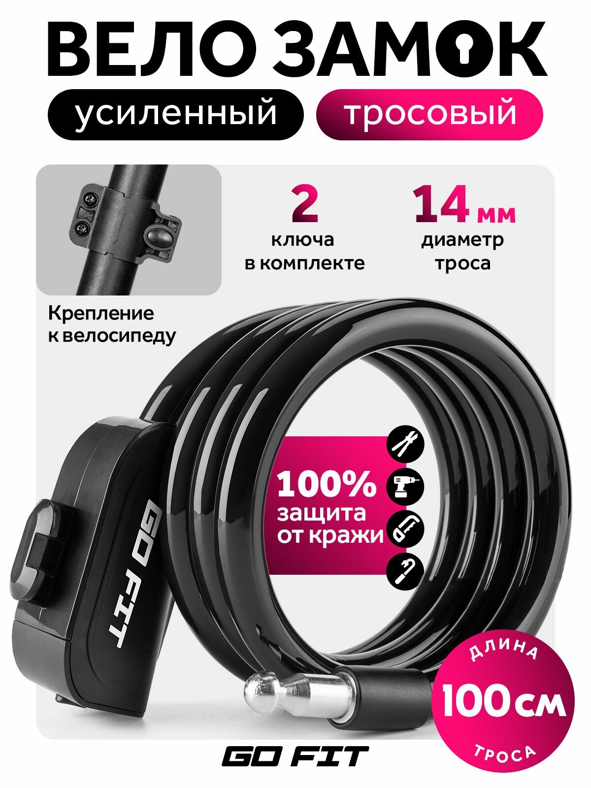 Замок велосипедный GO FIT с ключом, противоугонный трос, аксессуары для защиты коляски, велосипеда, самоката, черный