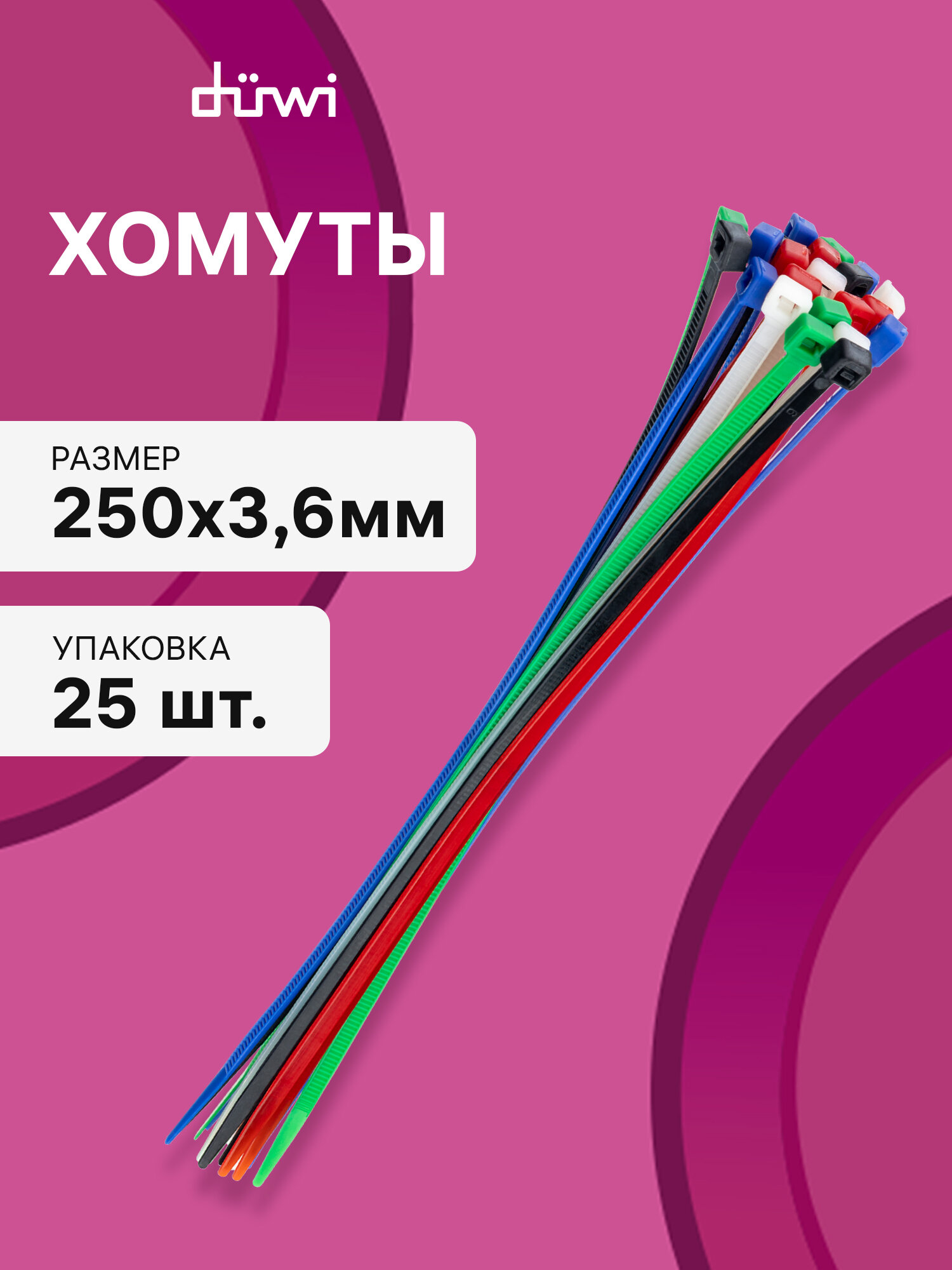 Cтяжки пластиковые 25 шт. 3,6*250 мм хомут кабельный нейлоновый разноцветные duwi