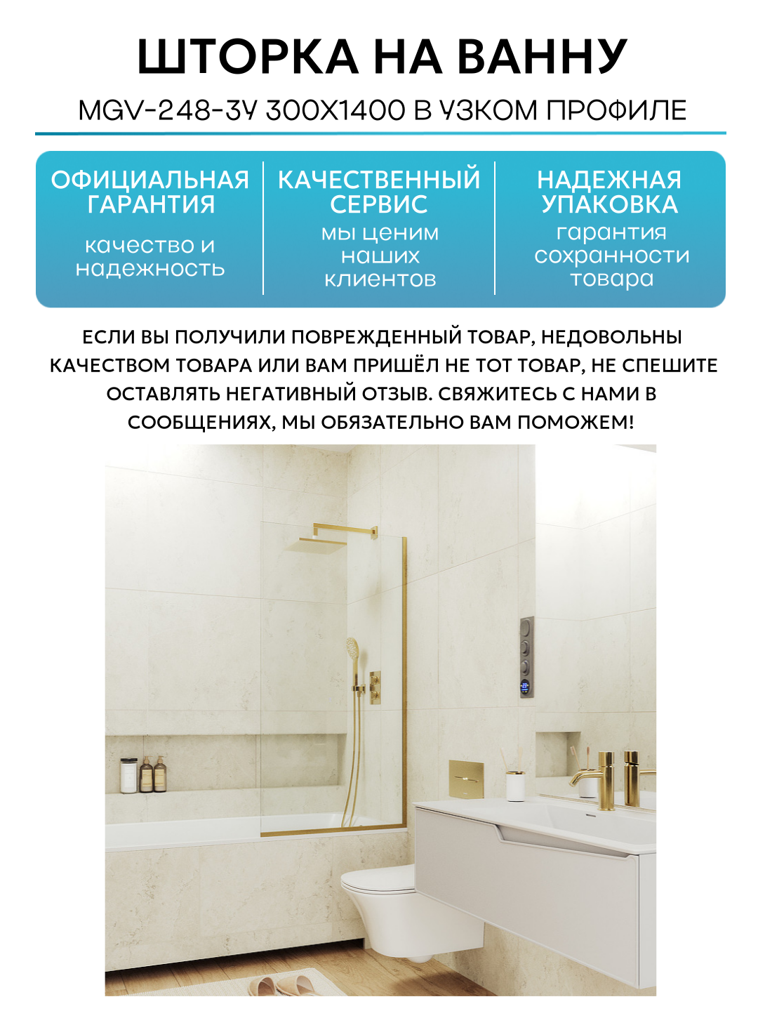 Шторка на ванну Maybah Glass 30х140 см, прозрачный, профиль золото - фото №6