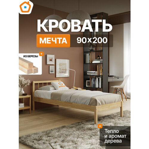 Кровать 90×200 "Мечта-4" ДомаКлёво, односпальная, деревянная, без матраса