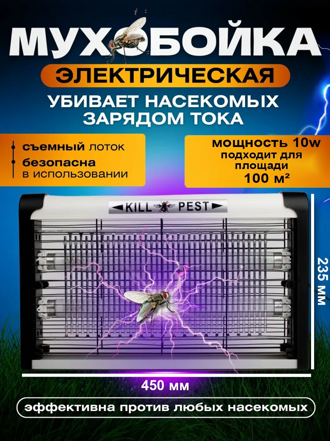 Электрическая ловушка, от комаров, мух и насекомых, Kill Pest, 3 шт