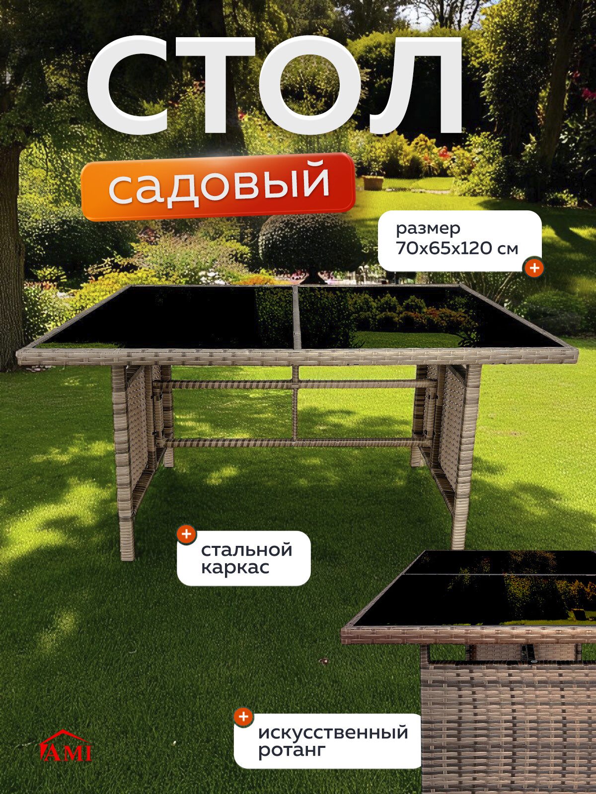 Стол садовый стеклянный прямоугольный 120х65х70 см искусственный ротанг закаленное стекло металл для дачи и сада АМИ