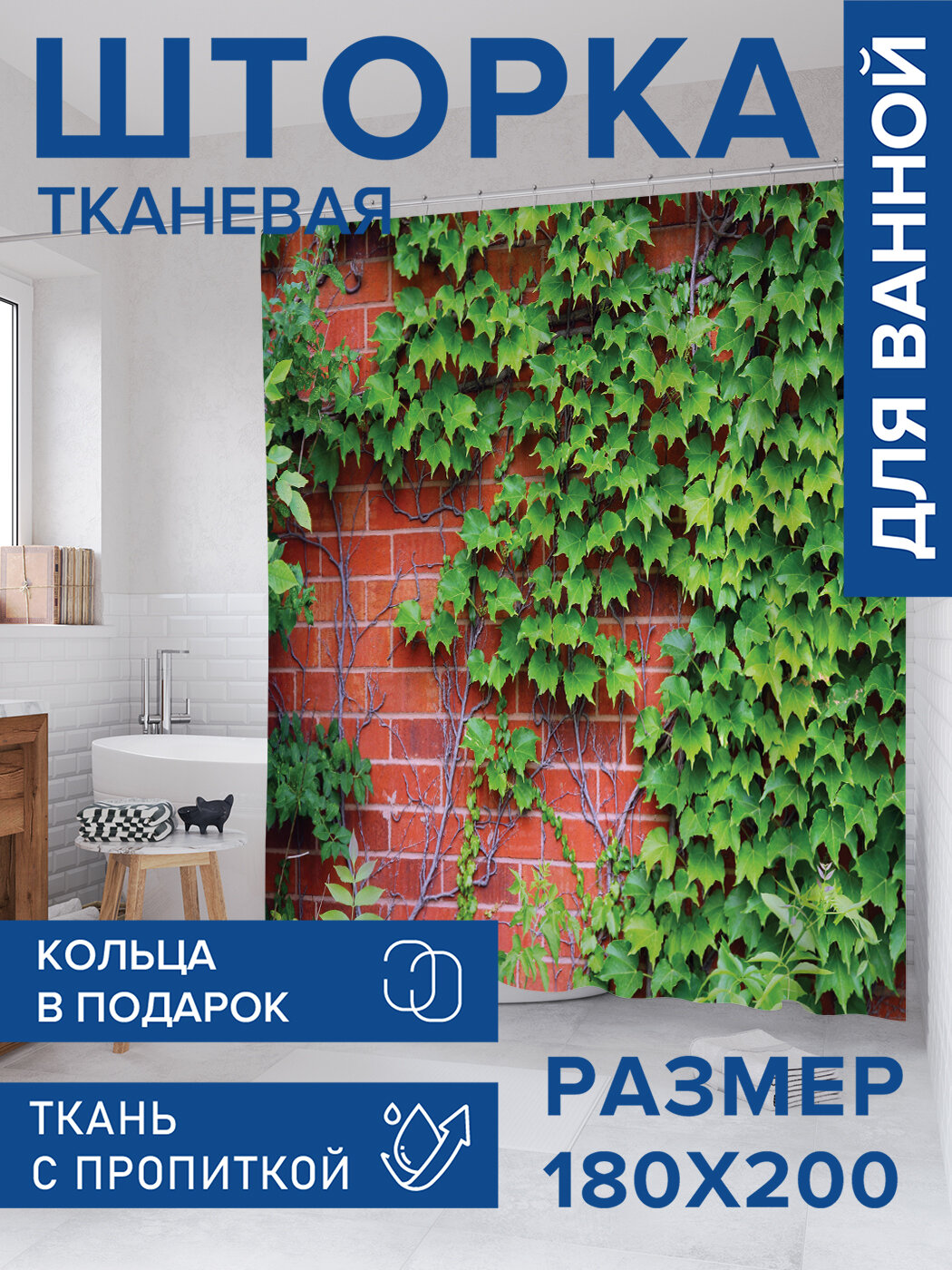 Штора в ванную тканевая с водоотталкивающей пропиткой / занавеска в душевую с рисунком 