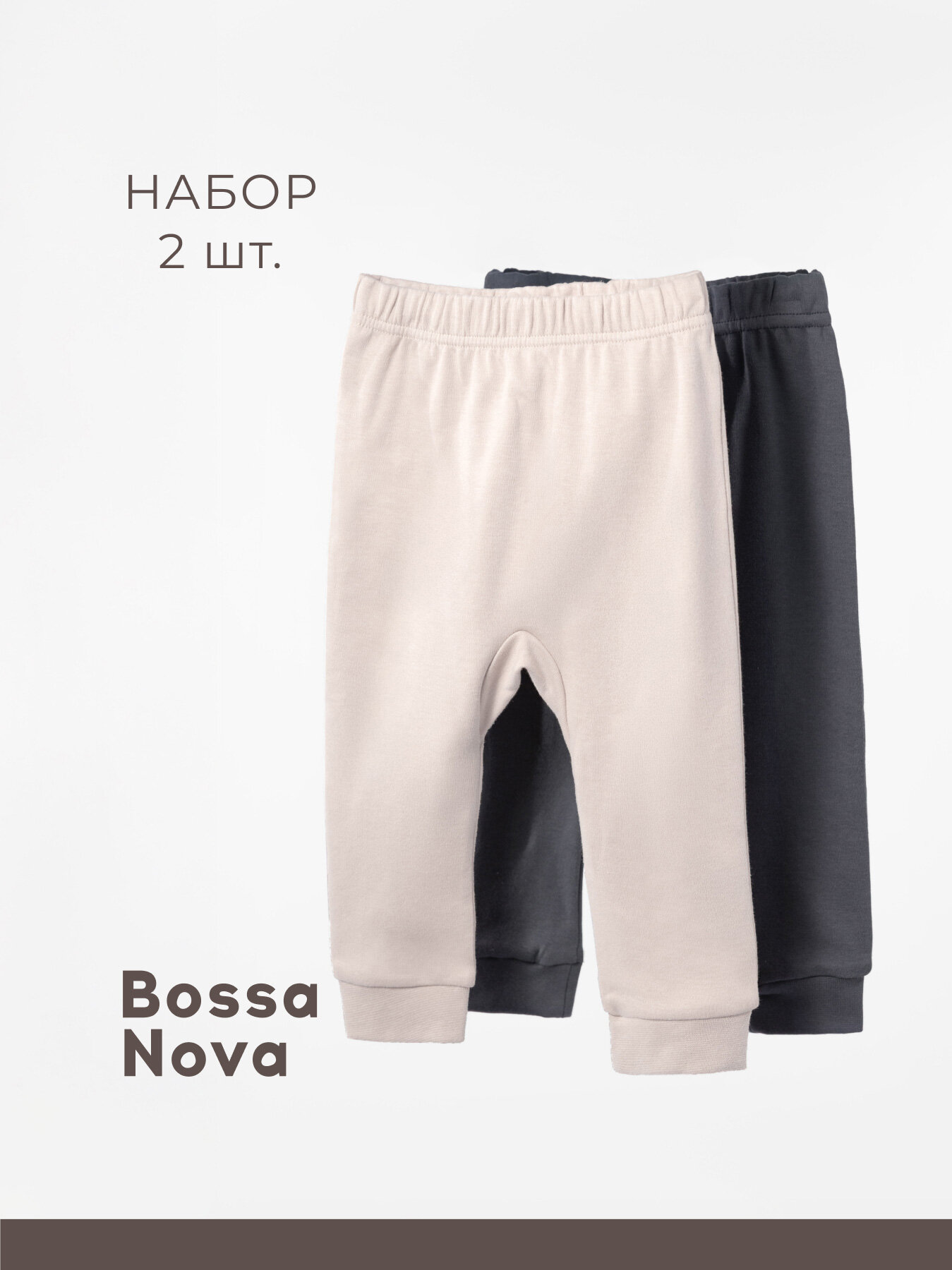 Ползунки Bossa Nova комплект из 2 шт. размер 80 бежевый/графит