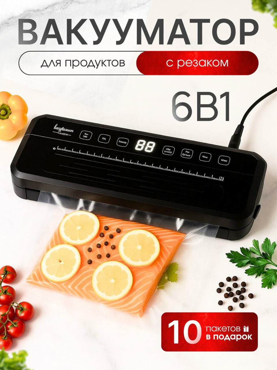 Вакууматор для сухих и влажных продуктов / Вакуумный упаковщик с функцией резака