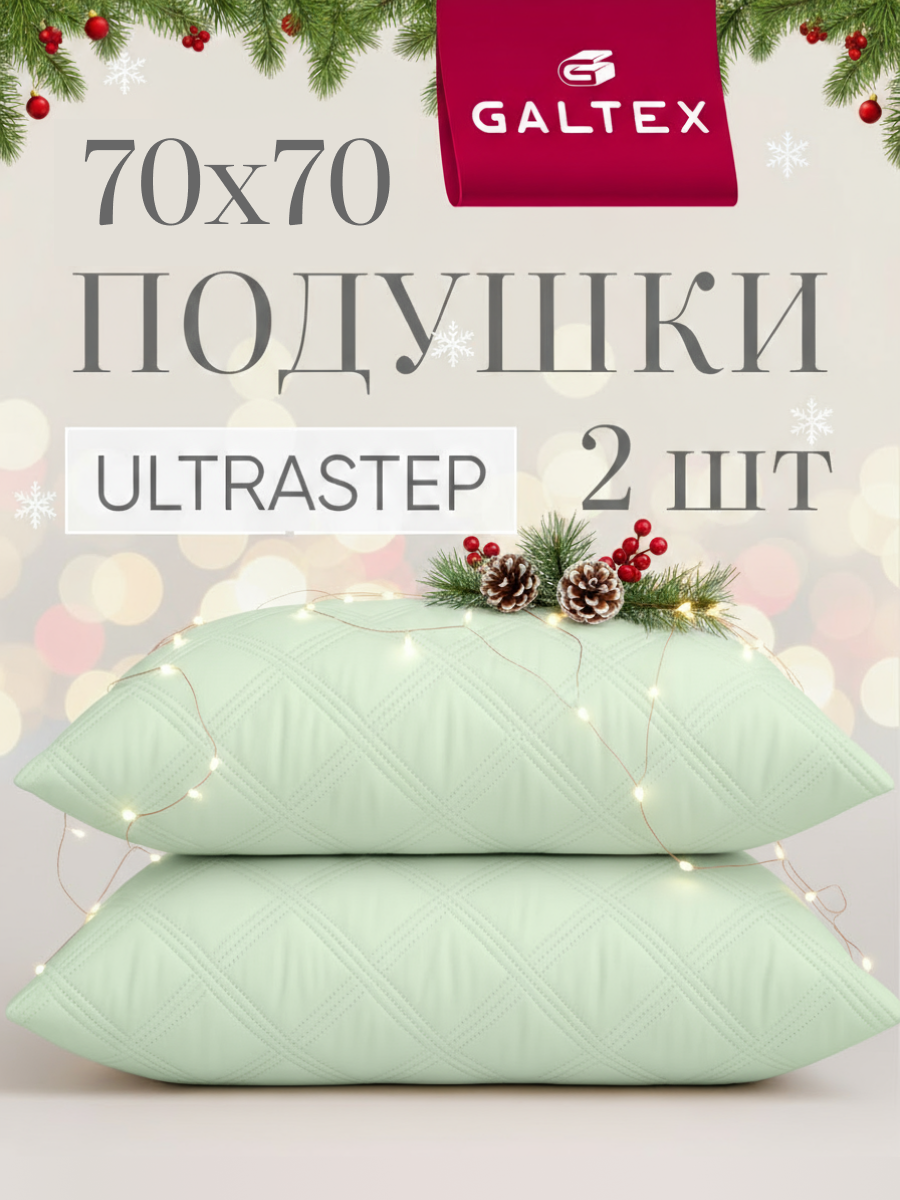 Подушка 70х70 - 2 шт Ультрастеп наполнитель-силиконизированное волокно 2шт светло-зеленый