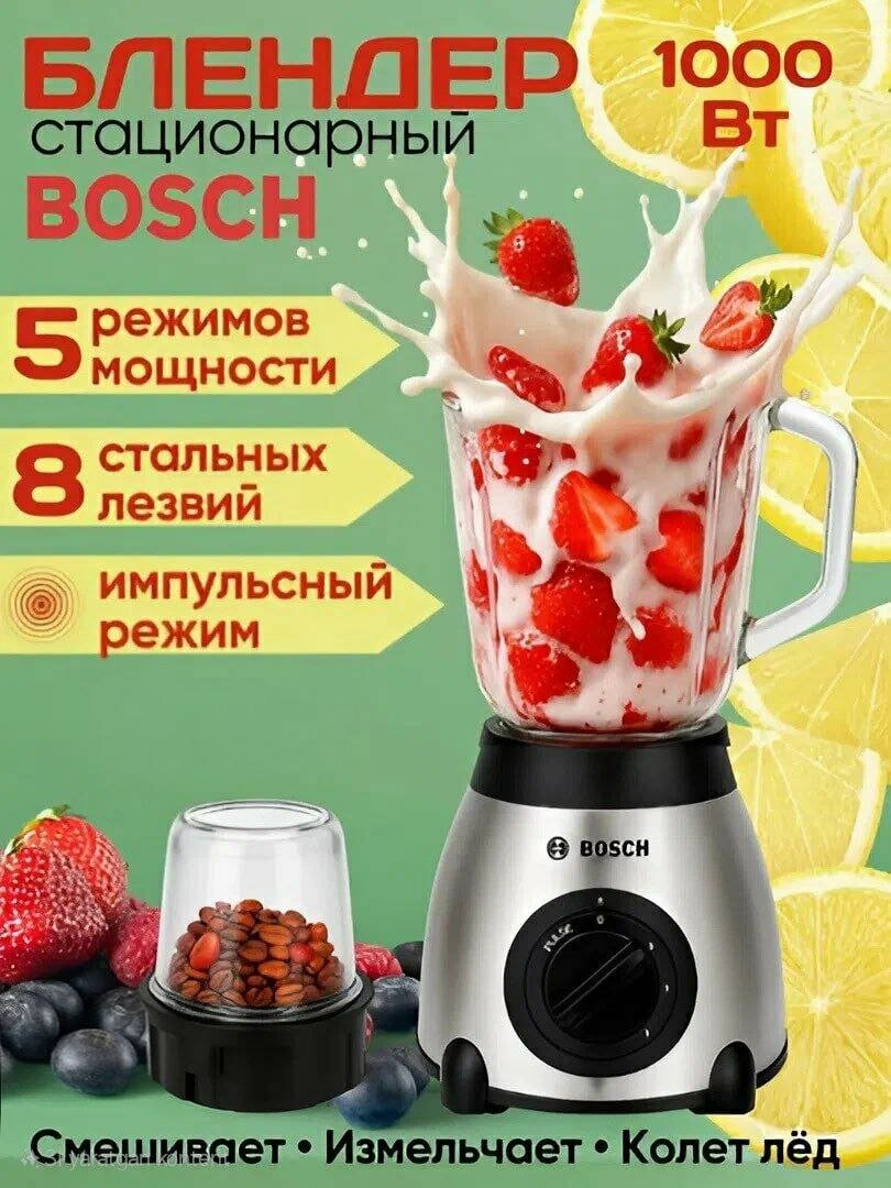 Блендер BOSCH B-988 2/1 мощностью 1000 Вт с ручкой из нержавеющей стали