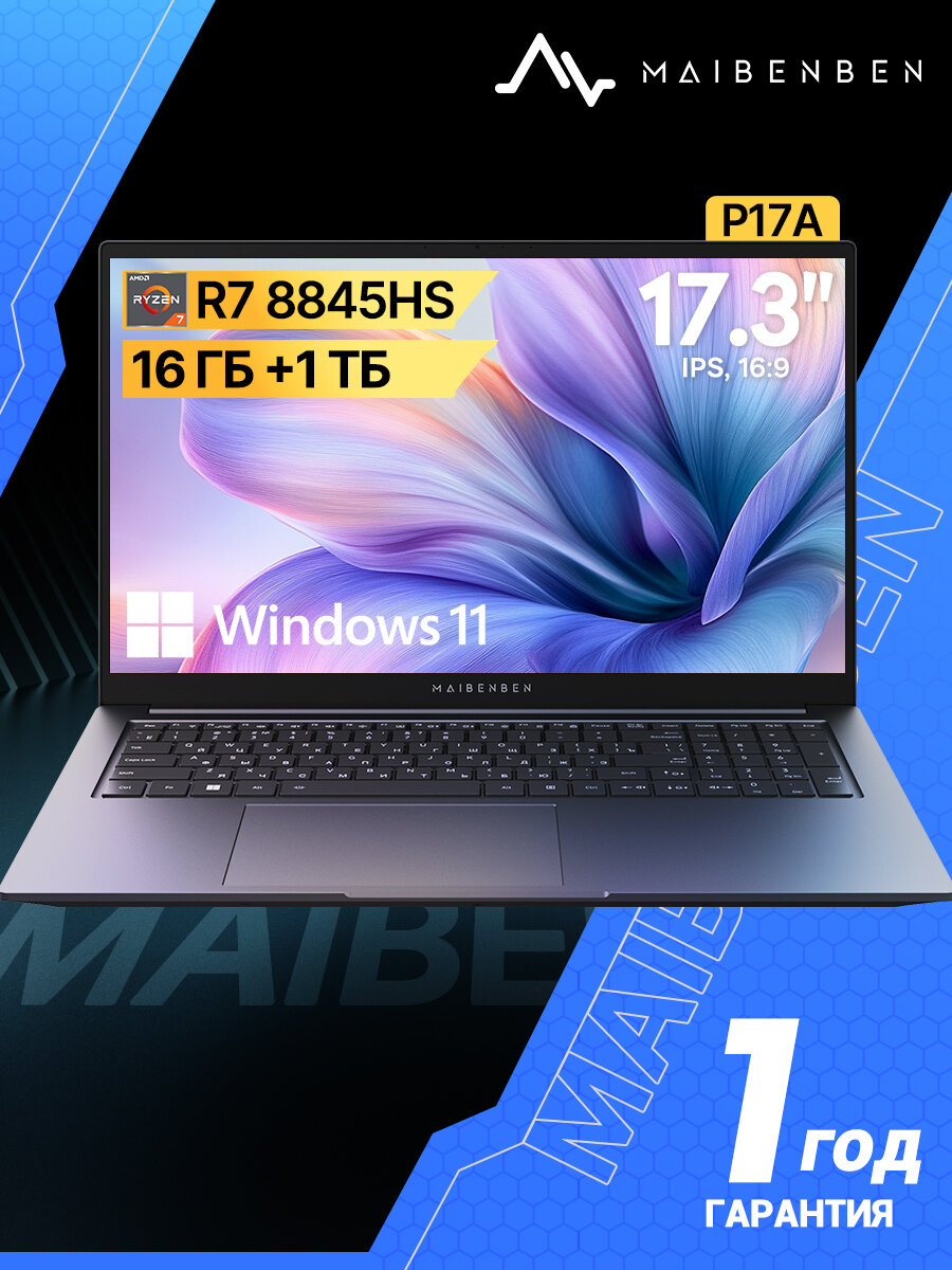 Ноутбук Maibenben "Perfectum" P17A, 17,3", 16GB+SSD1TGB, Windows 11
