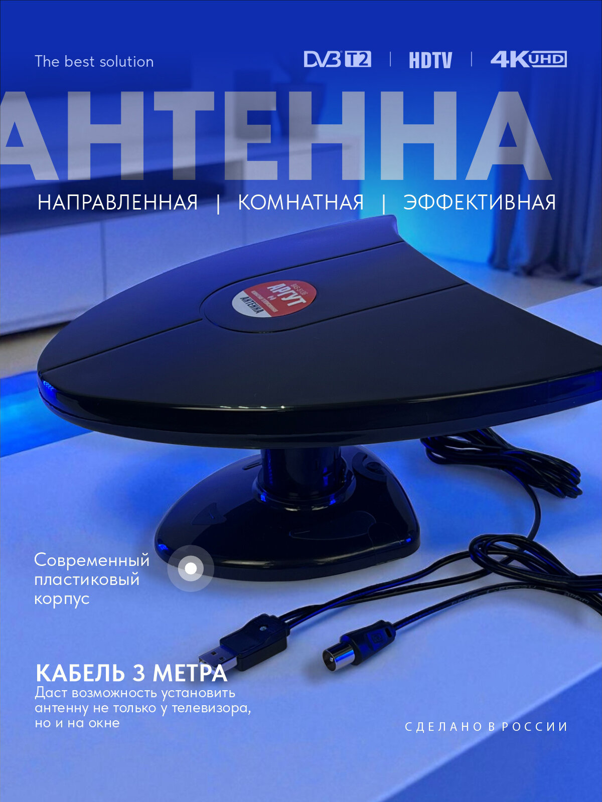 Антенна РЭМО "Аргут" BAS-5136-USB, комнатная, активная, прием DVB-T/T2 — фото 1