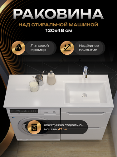 Изображение товара Раковина со столешницей в ванную комнату "Марсал 120 правая" белая