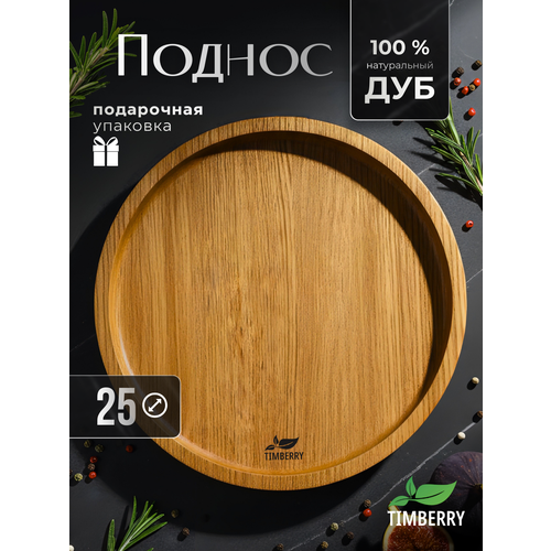 Чайный поднос, подставка под кружку деревянная