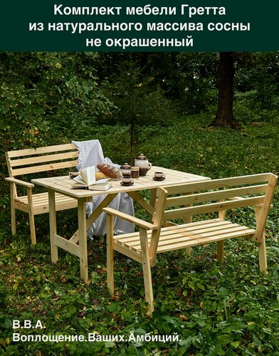 Изображение товара Набор мебели Грета из дерева без окраски, стол и две лавки, массив сосны, для бани, дачи, беседки