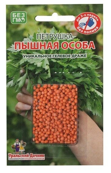 Семена Петрушка "Пышная особа", гелевое драже, 300 шт