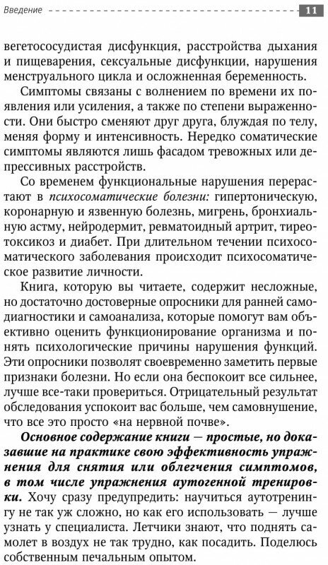 Психосоматика и психотерапия. Исцеление души и тела - фото №5