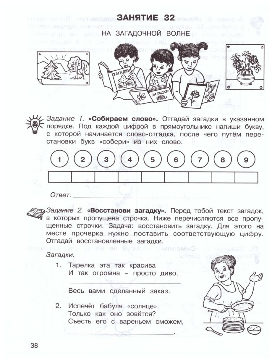 36 занятий для будущих отличников. Рабочая тетрадь для 2 класса. В 2-х частях ФГОС - фото №4