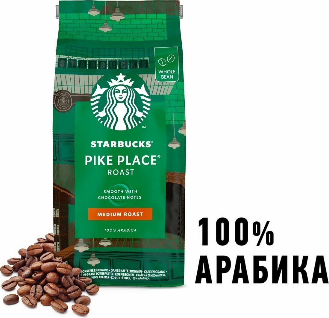 Кофе в зернах Starbucks Pike Place Roast, арабика, 450 г