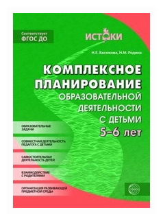 Комплексное планирование образовательной деятельности с детьми 5-6 лет. ДО - фото №1