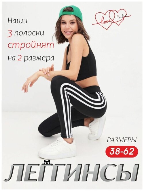 Легинсы Love Laise, размер 54, черный