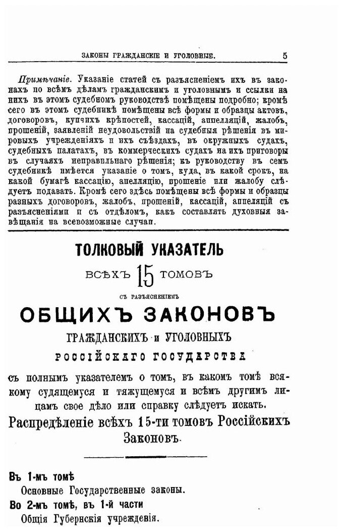 Книга Государственные Законы Российской Империи по Судебным Уставам Императора Александ... - фото №3