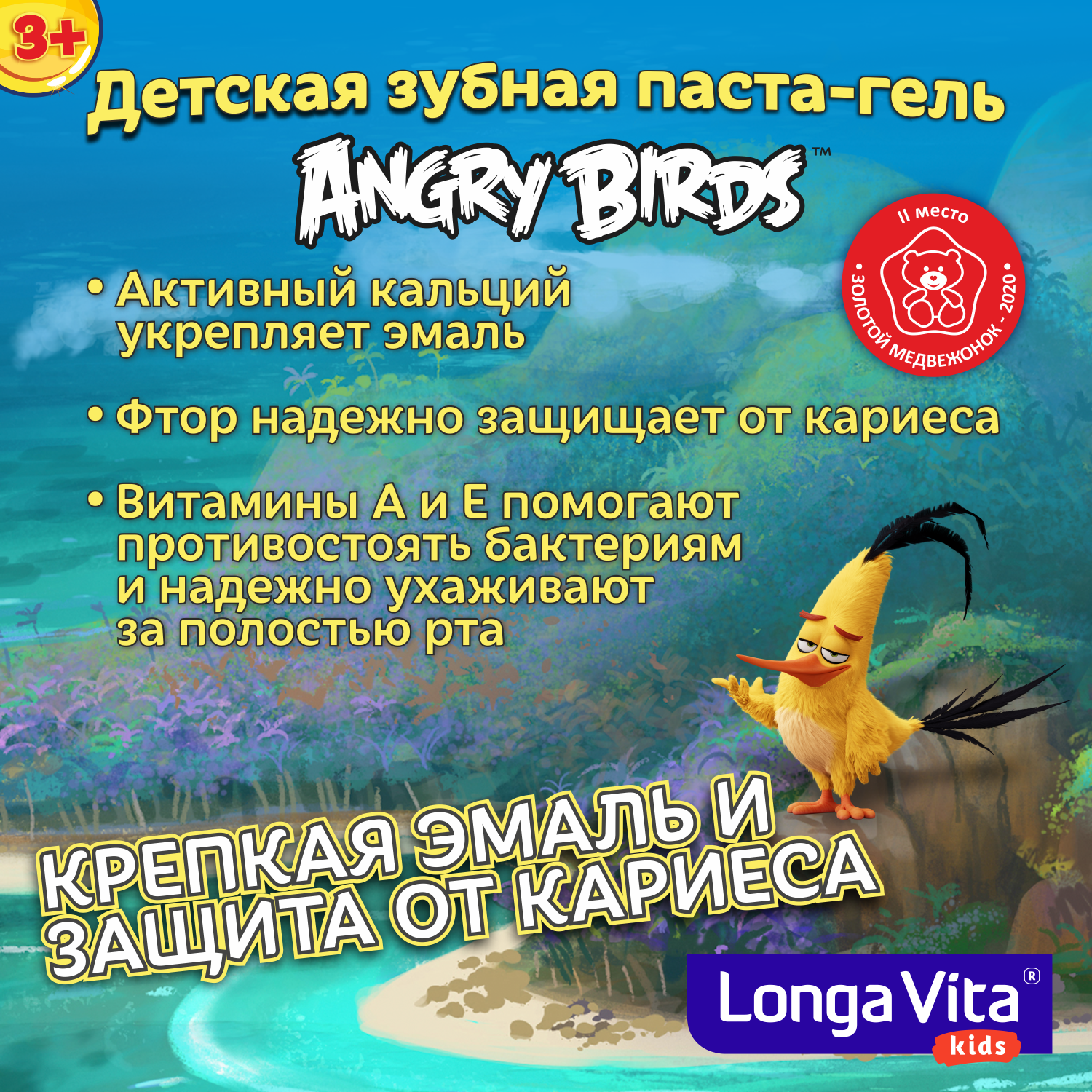 Зубная паста Longa Vita Ang Birds Bubble gum детская 3+ 75г - фото №6