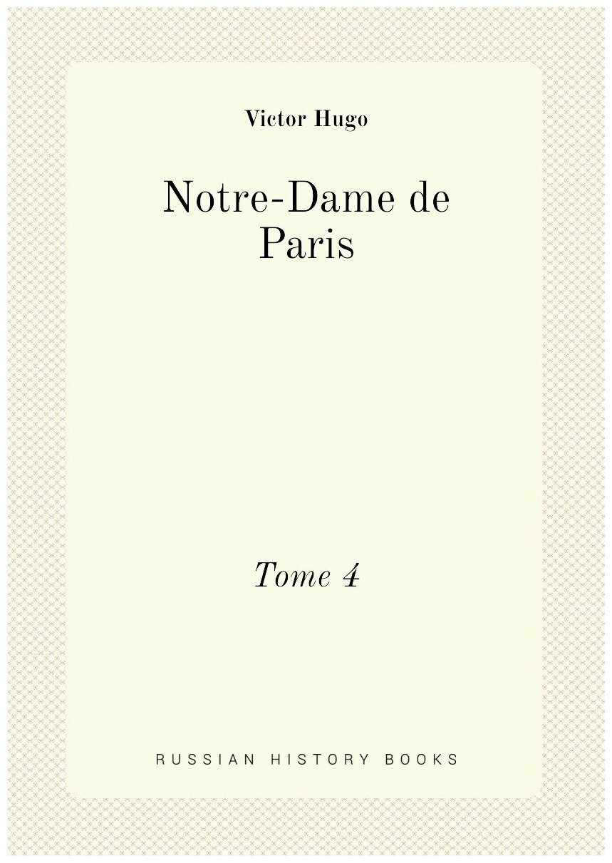Notre-Dame de Paris (Victor Hugo) - фото №1