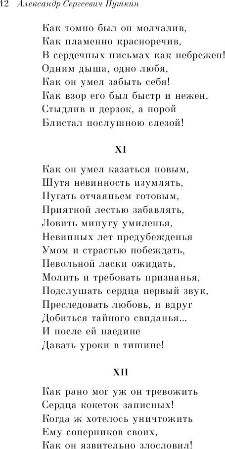 Евгений Онегин (Пушкин Александр Сергеевич) - фото №11