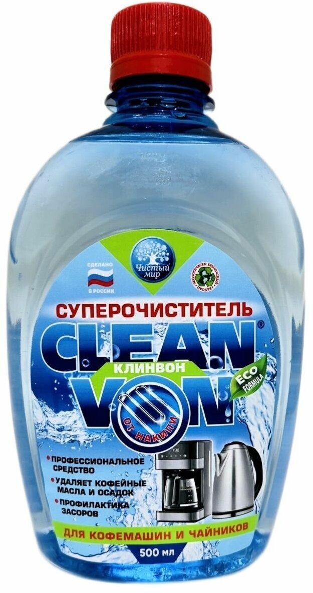 Clean Von очиститель для кофемашин и чайников средство против накипи