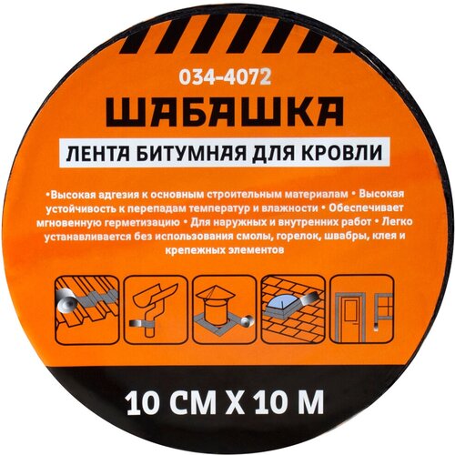 Лента кровельная битумная Шабашка, 10 см x 10 м, зеленый мох