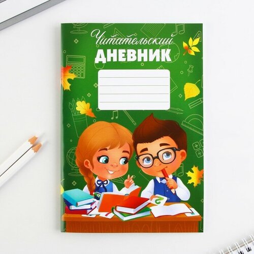 Читательский дневник «Школьники», мягкая обложка, формат А5, 24 листа. ТероПром 9580193 читательский дневник корги мягкая обложка формат а5 24 листа