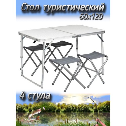 Стол складной туристический с 4 стульями, с двумя ручками , белый