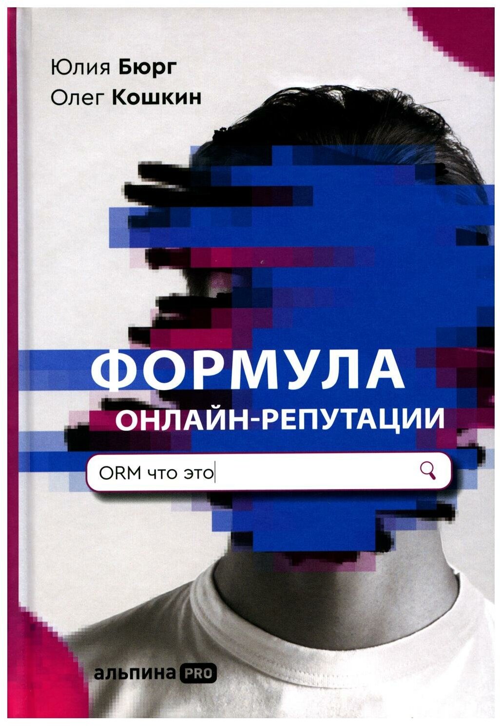 Формула онлайн-репутации, или Простыми словами об ORM