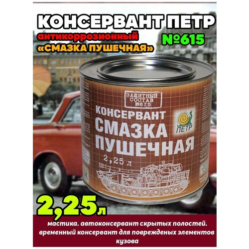 Смазка пушечная петр 2,25 л