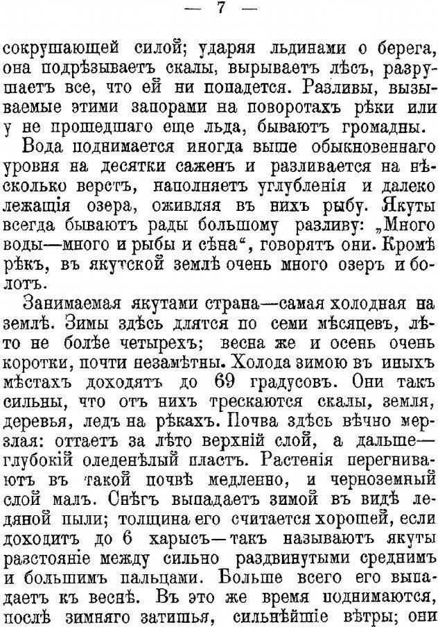 Книга Якуты и Их Страна (Ромодановская Елена Сергеевна) - фото №4
