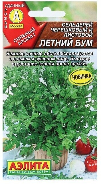 Семена Сельдерей листовой "Летний бум", 0,5 г
