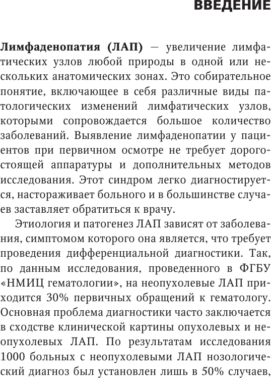 Лимфаденопатия. Руководство для практических врачей - фото №8