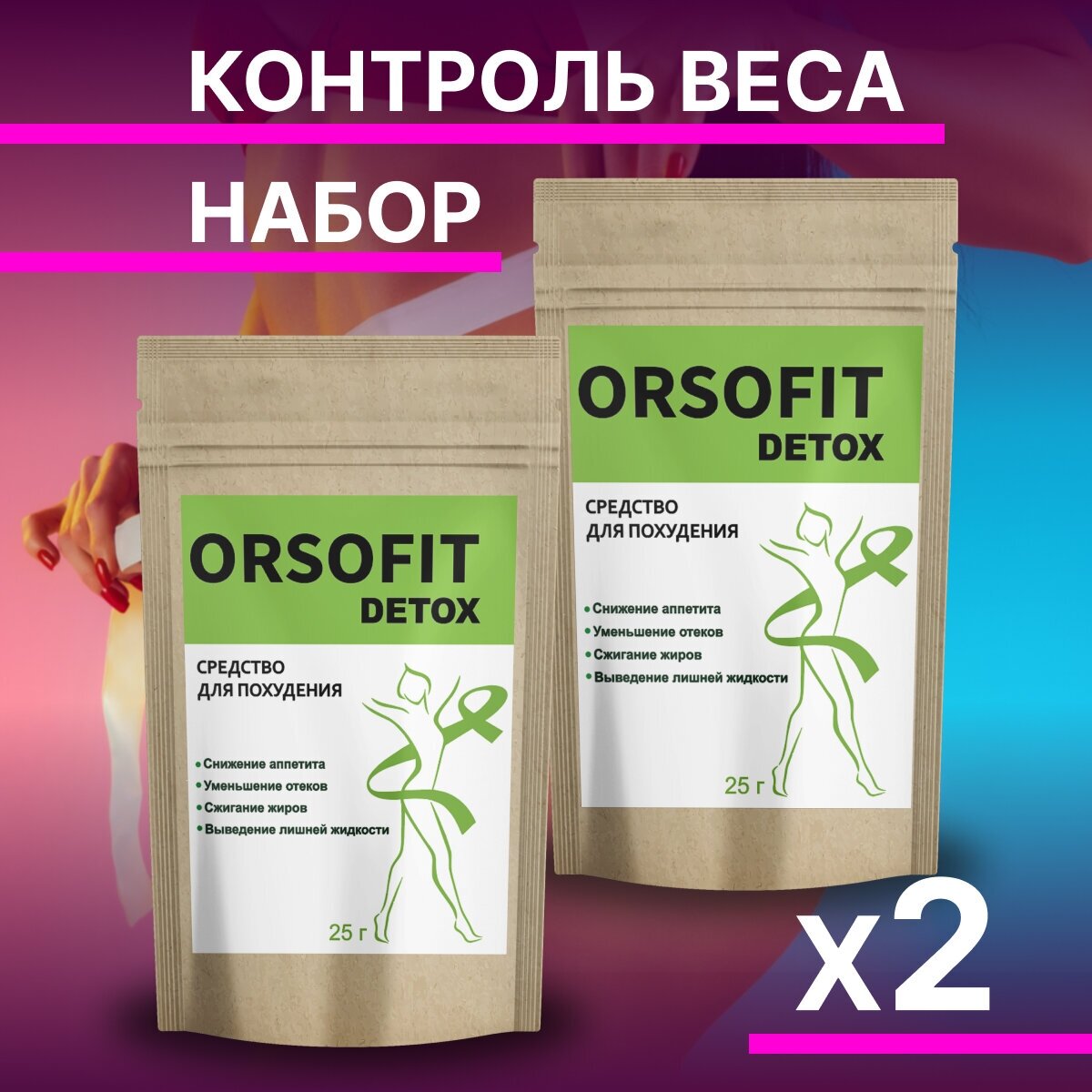 OrsofitDetox чай