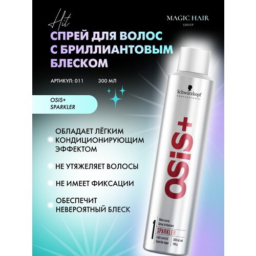 Профессиональный спрей для укладки и блеска волос OSIS+ Sparkler