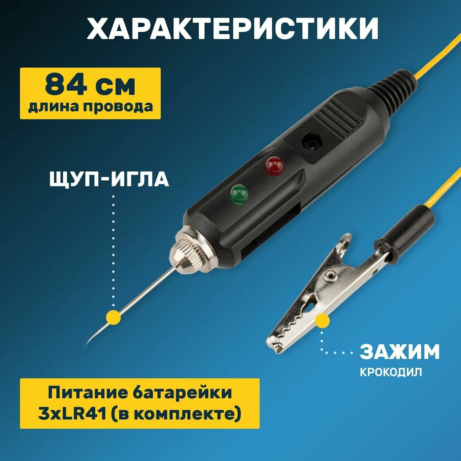 Автотестер универсальный для эффективной диагностики электрооборудования автомобилей щуп в форме острой иглы