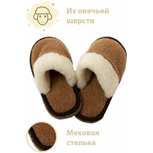 Тапочки  Wool Lamb, шерсть, размер 44-45, коричневый