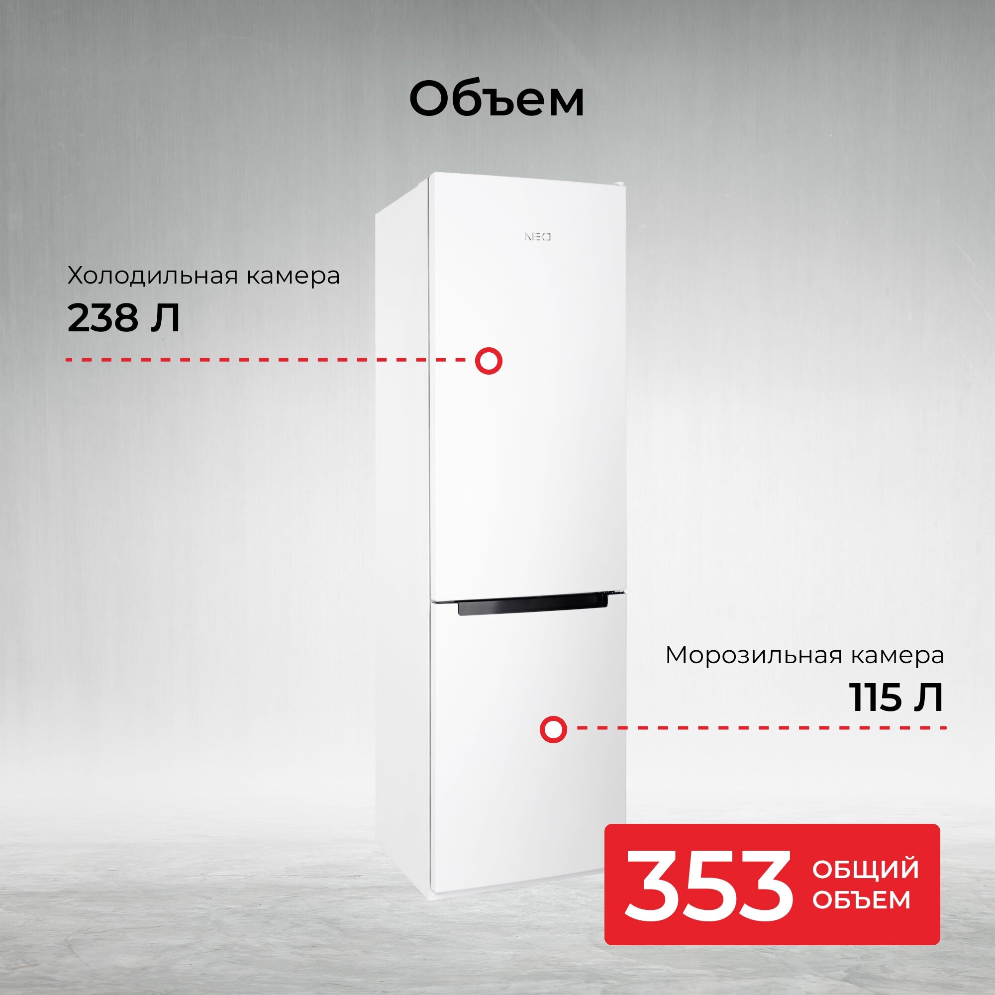Холодильник NEKO FRB 203 - фотография № 4