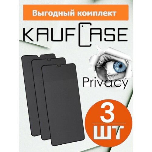 Стекло антишпион Комплект 3 шт на BQ Joy (6353L) (6.3)