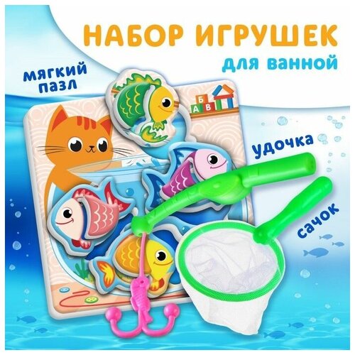 Игрушка пазл для ванны Аквариум с сачком + удочка, Крошка Я