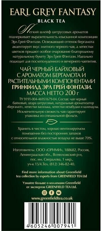 Чай черный Greenfield Grey Fantasy листовой, 100 г - фото №11