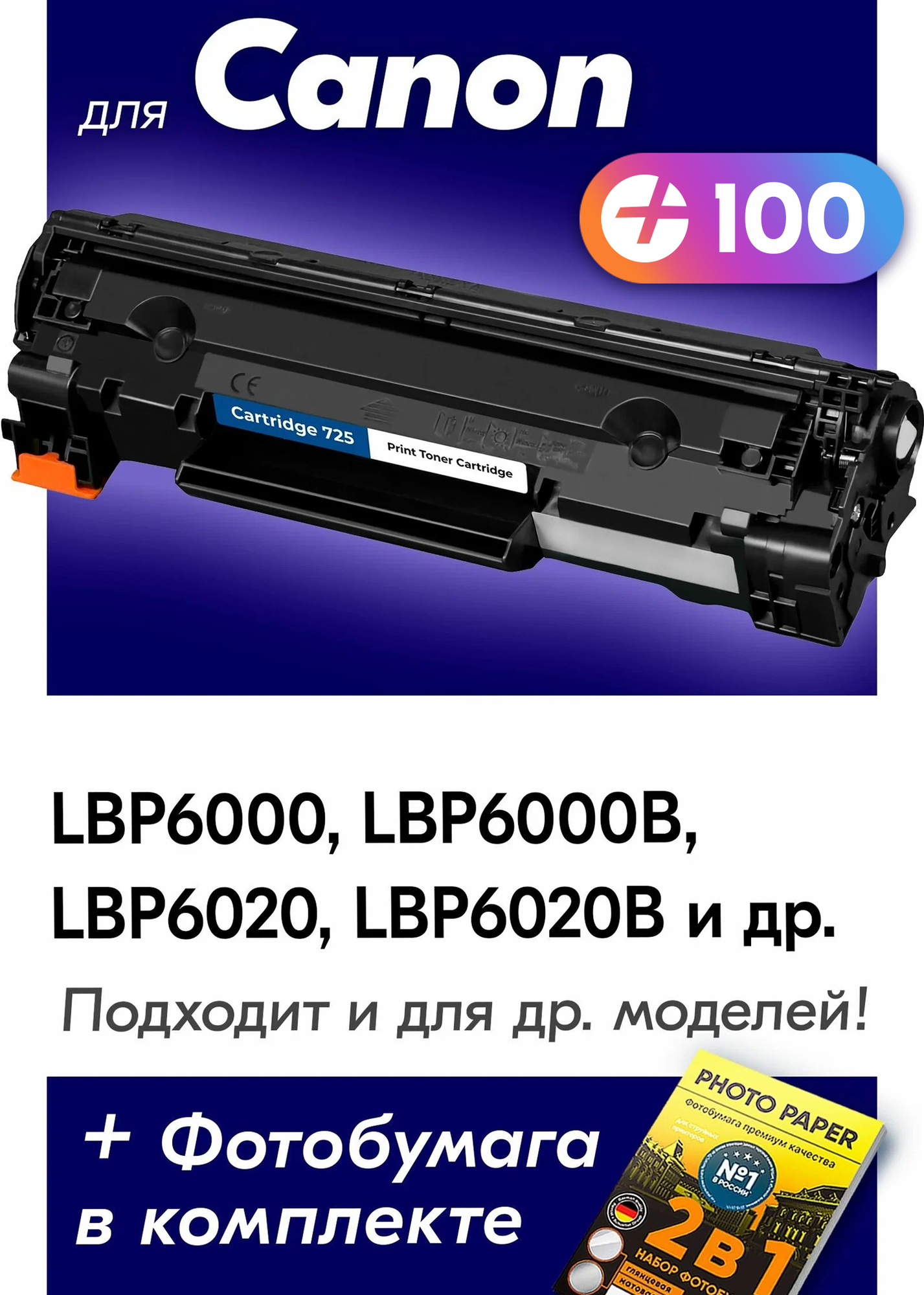 Лазерный картридж для Canon № 725 Canon I-SENSYS LBP6000 LBP6000B LBP6020 LBP 6020B LBP6030 и др. с краской черный новый заправляемый 1500 копий